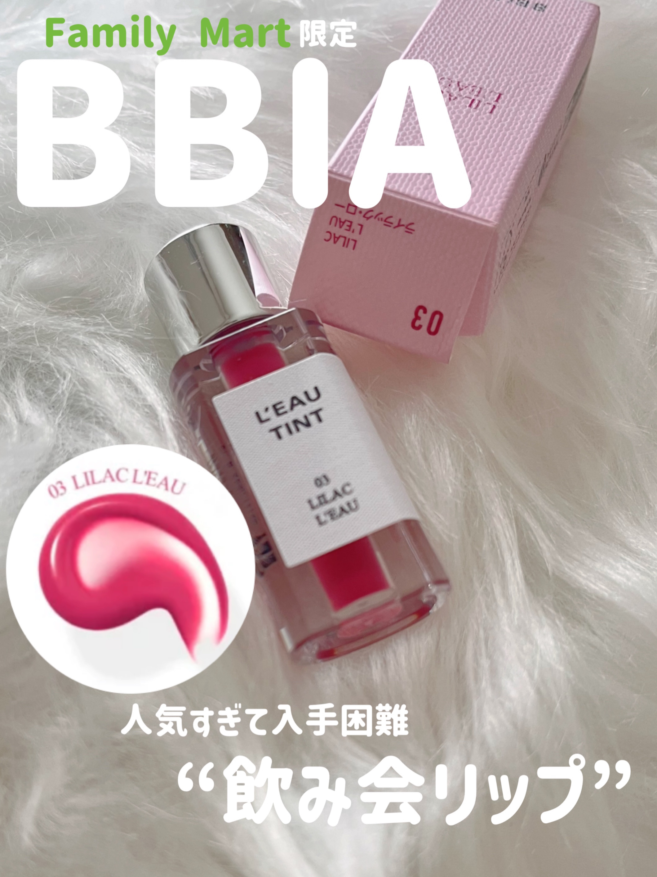 ローティント/BBIA/リップティントを使ったクチコミ（1枚目）