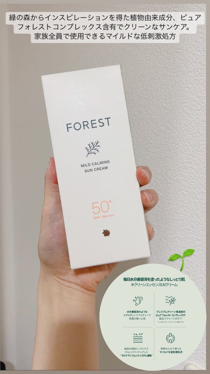 フォレスト マイルドカーミングサンクリーム/FoRest by Greenfinger/日焼け止めクリームを使ったクチコミ(2枚目)