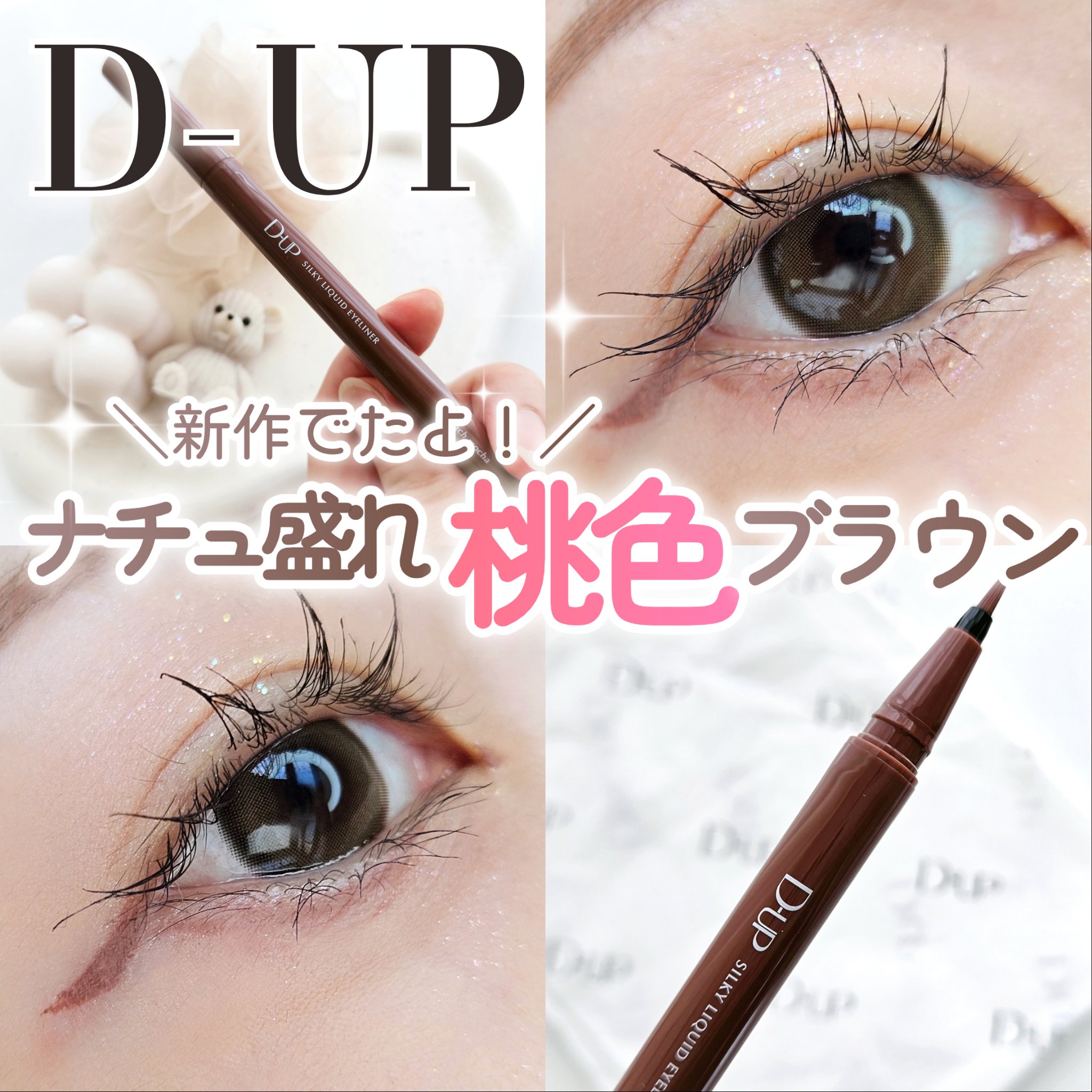 シルキーリキッドアイライナーWP/D-UP/リキッドアイライナーを使ったクチコミ（1枚目）