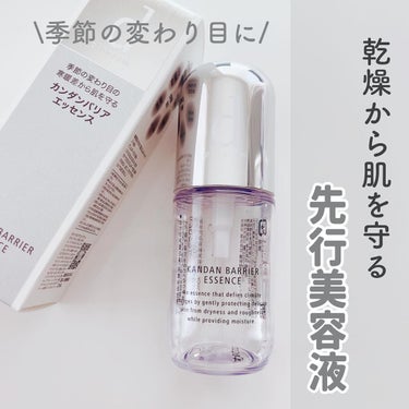 カンダンバリア エッセンス 40ml/d プログラム/美容液を使ったクチコミ（1枚目）