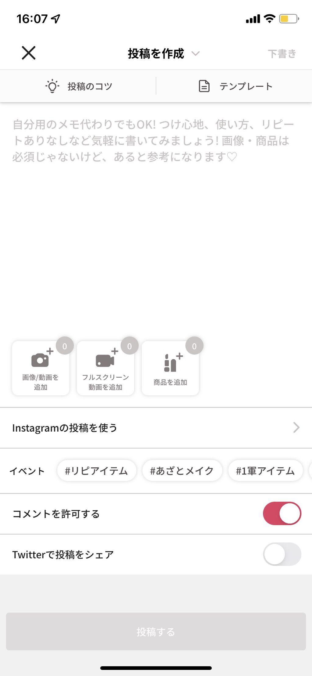 を使ったクチコミ（1枚目）