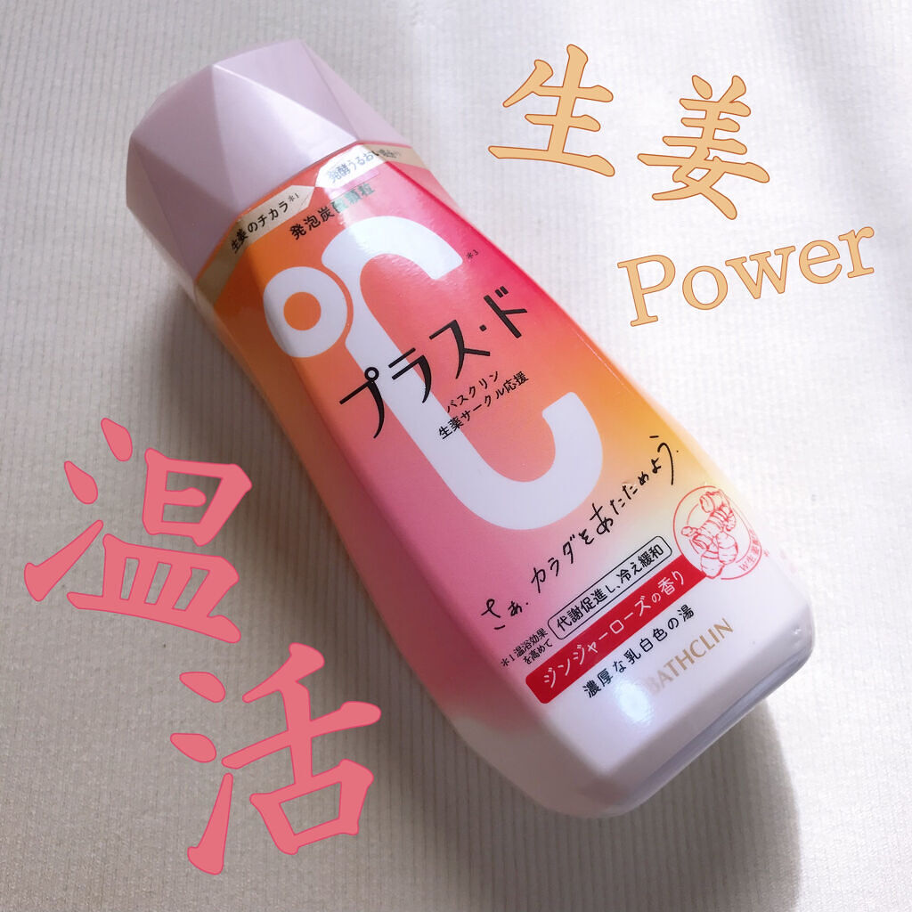 プラス・ド/バスクリン/保湿系入浴剤を使ったクチコミ（1枚目）