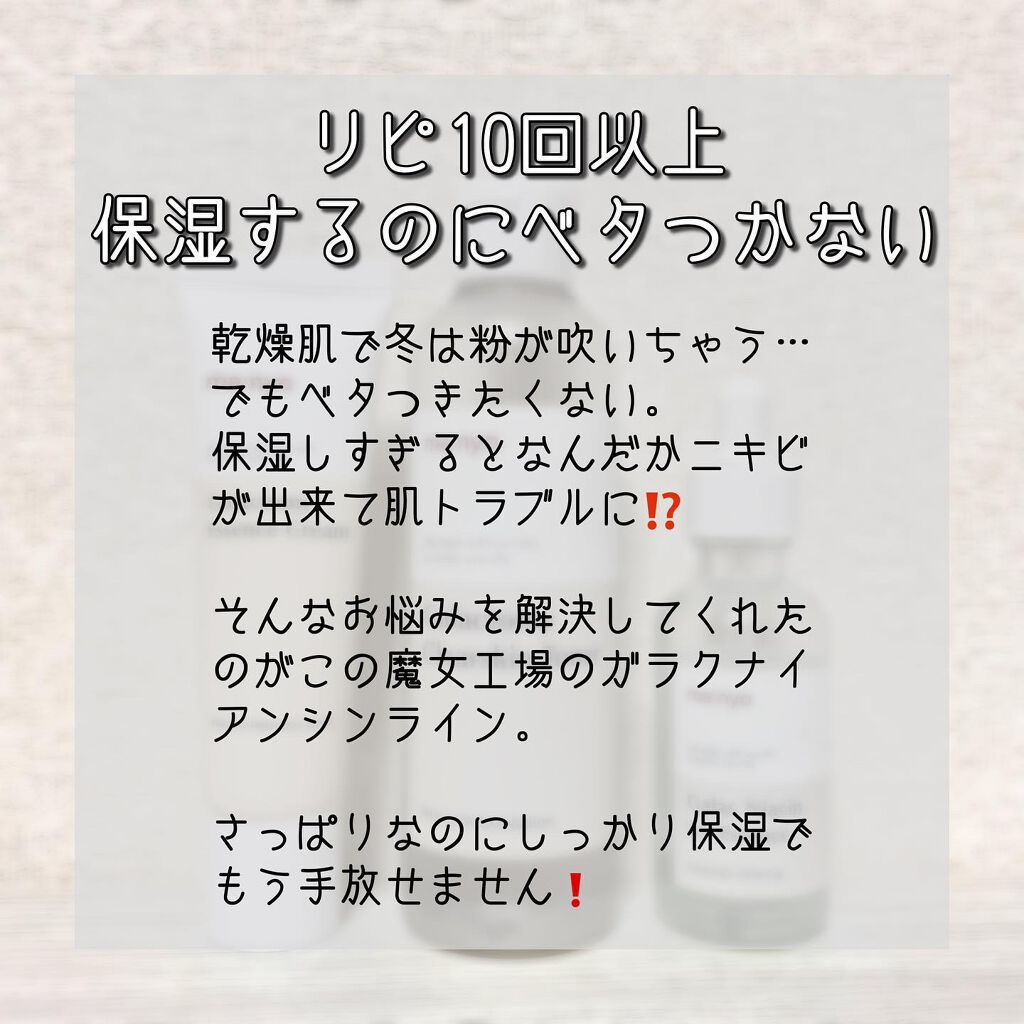 ガラクトミー ナイアシンエッセンス/manyo/美容液を使ったクチコミ（2枚目）