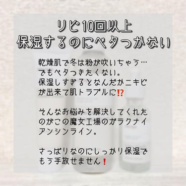 魔女工場 ガラクトミー ナイアシンエッセンスのクチコミ「⛄️冬に必須の三種の神器。乾燥肌で悩んだら黙ってコレ⛄️

みなさんこんにちは！
アネモネです.....」（2枚目）