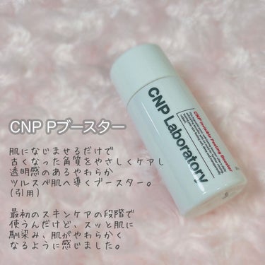 プロポリス エナジーアンプル セラム/CNP Laboratory/美容液を使ったクチコミ（3枚目）