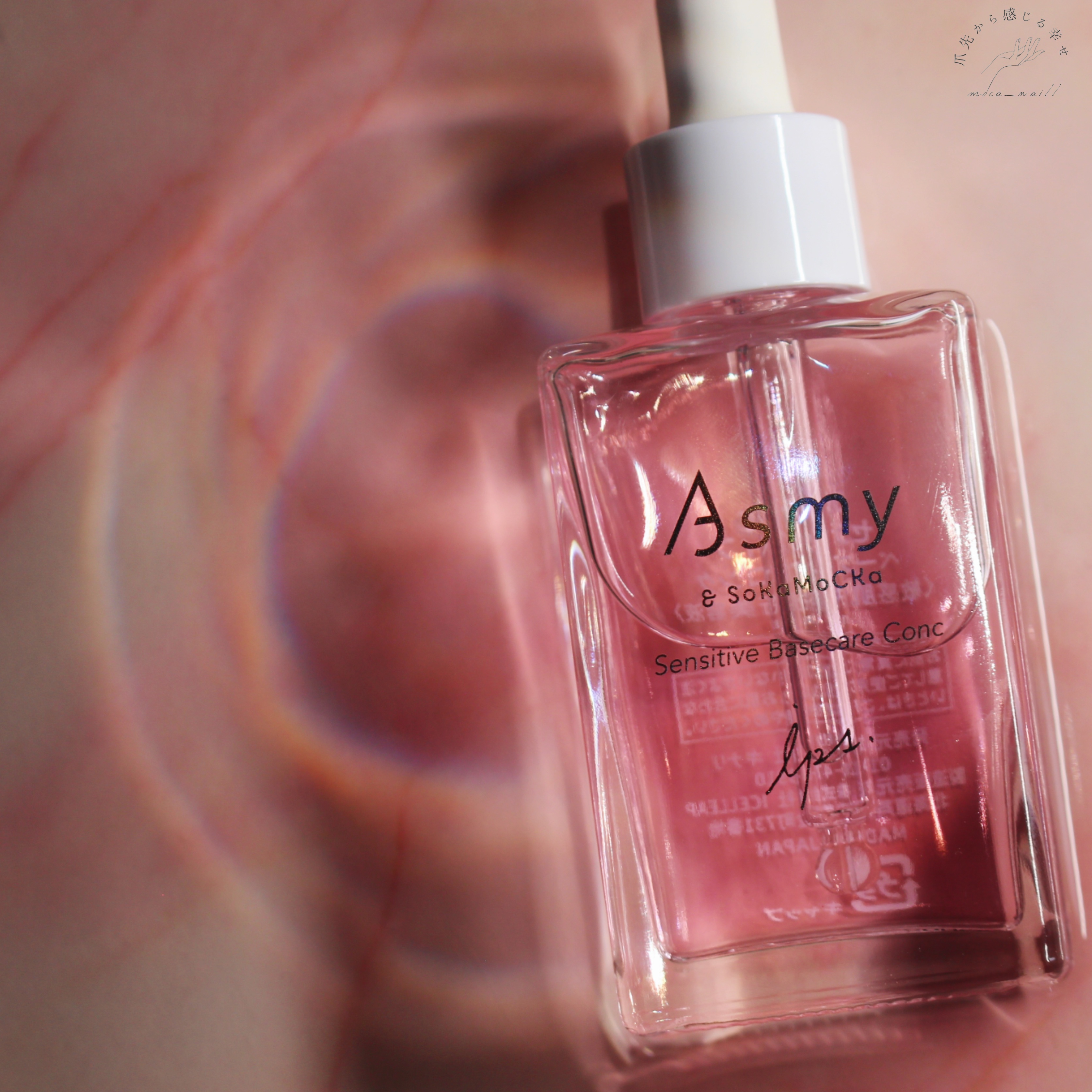 センシティブ ベースケアコンク/Asmy/美容液を使ったクチコミ（1枚目）