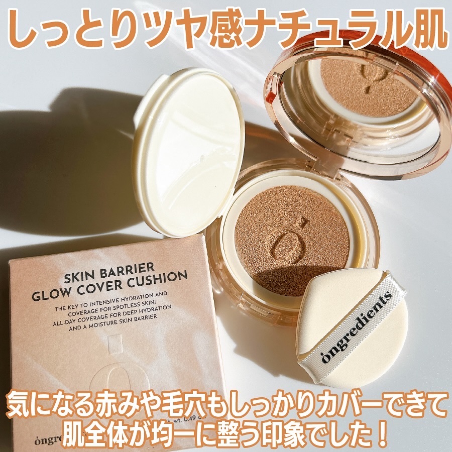 スキンバリアグロウカバークッション/Ongredients/クッションファンデーションを使ったクチコミ（2枚目）