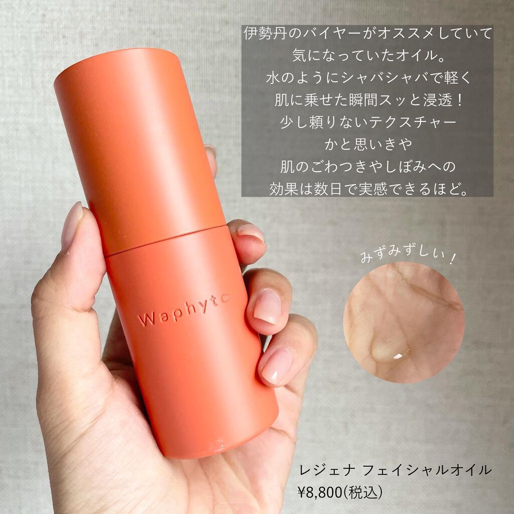 Regena Toner レジェナ トナー/Waphyto/化粧水を使ったクチコミ(5枚目)