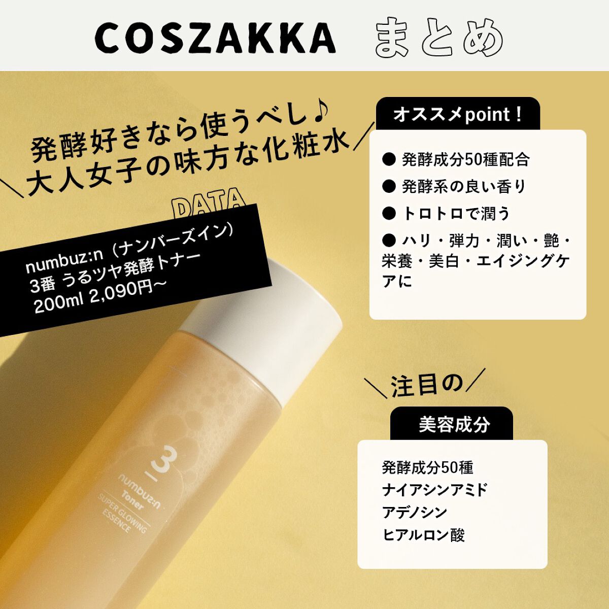 3番 うるツヤ発酵トナー/numbuzin/化粧水を使ったクチコミ(4枚目)