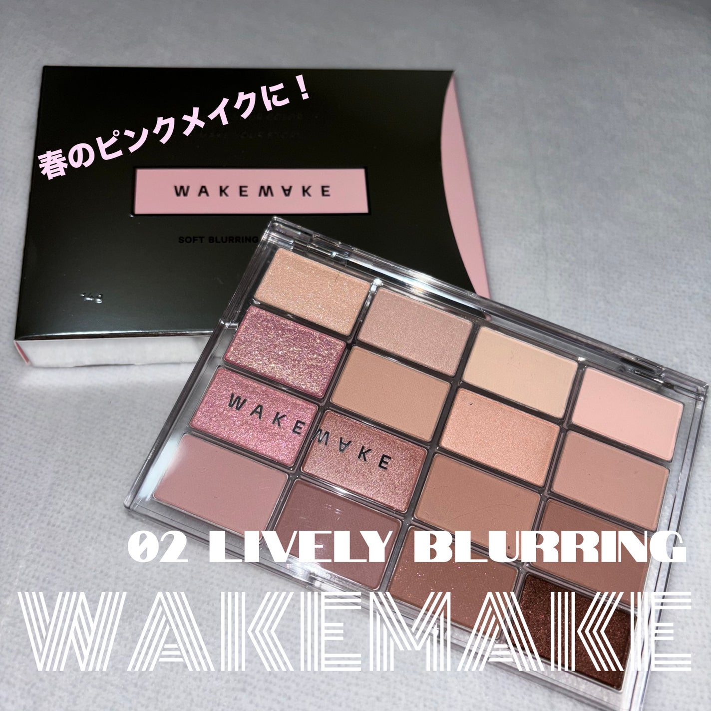 ソフトブラーリングアイパレット/wakemake/アイシャドウパレットを使ったクチコミ(1枚目)