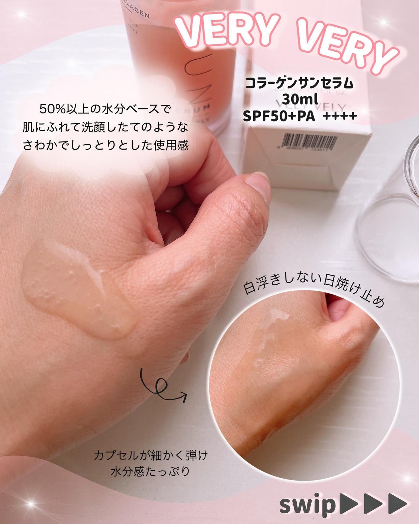 ハリケアコラーゲンサンセラム/VELY VELY/日焼け止めジェルを使ったクチコミ(3枚目)