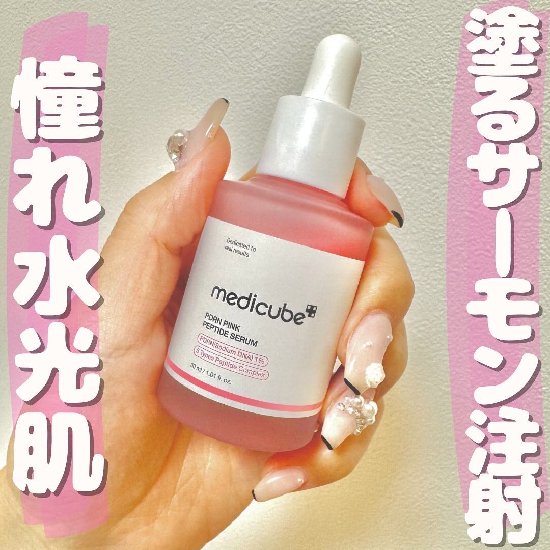 PDRNピンクアンプル PDRN 10,000ppm配合/MEDICUBE/美容液を使ったクチコミ(1枚目)