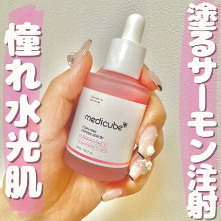 PDRNピンクアンプル PDRN 10,000ppm配合/MEDICUBE/美容液を使ったクチコミ(1枚目)