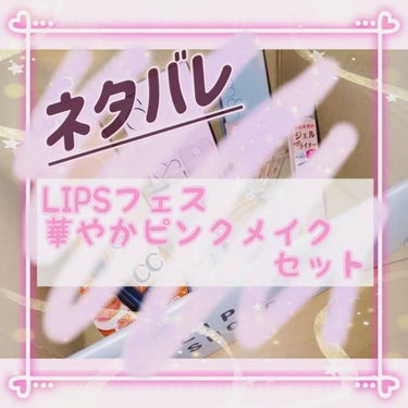 ⚠⁡ネタバレ注意⚠️
⁡⁡
⁡LIPSで華やかピンクメイクセットを買ってみた！⁡
⁡⁡
‎✿ロムアンド ベターザンパレット⁡
⁡  00 ライト＆グリッターガーデン⁡⁡
⁡⁡❤︎ロムアンド ベターザンパ