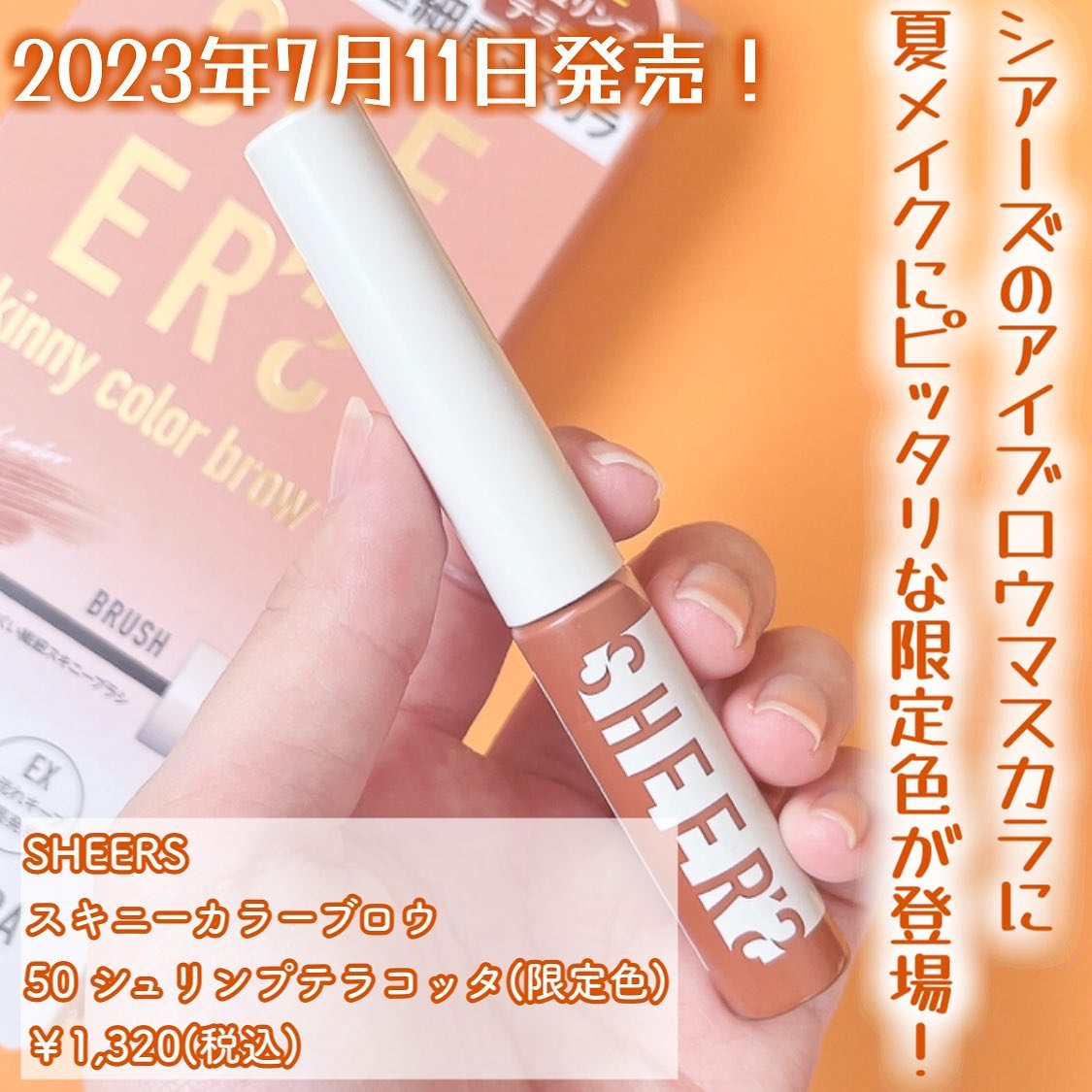 スキニーカラーブロウ/シアーズ/眉マスカラを使ったクチコミ（2枚目）