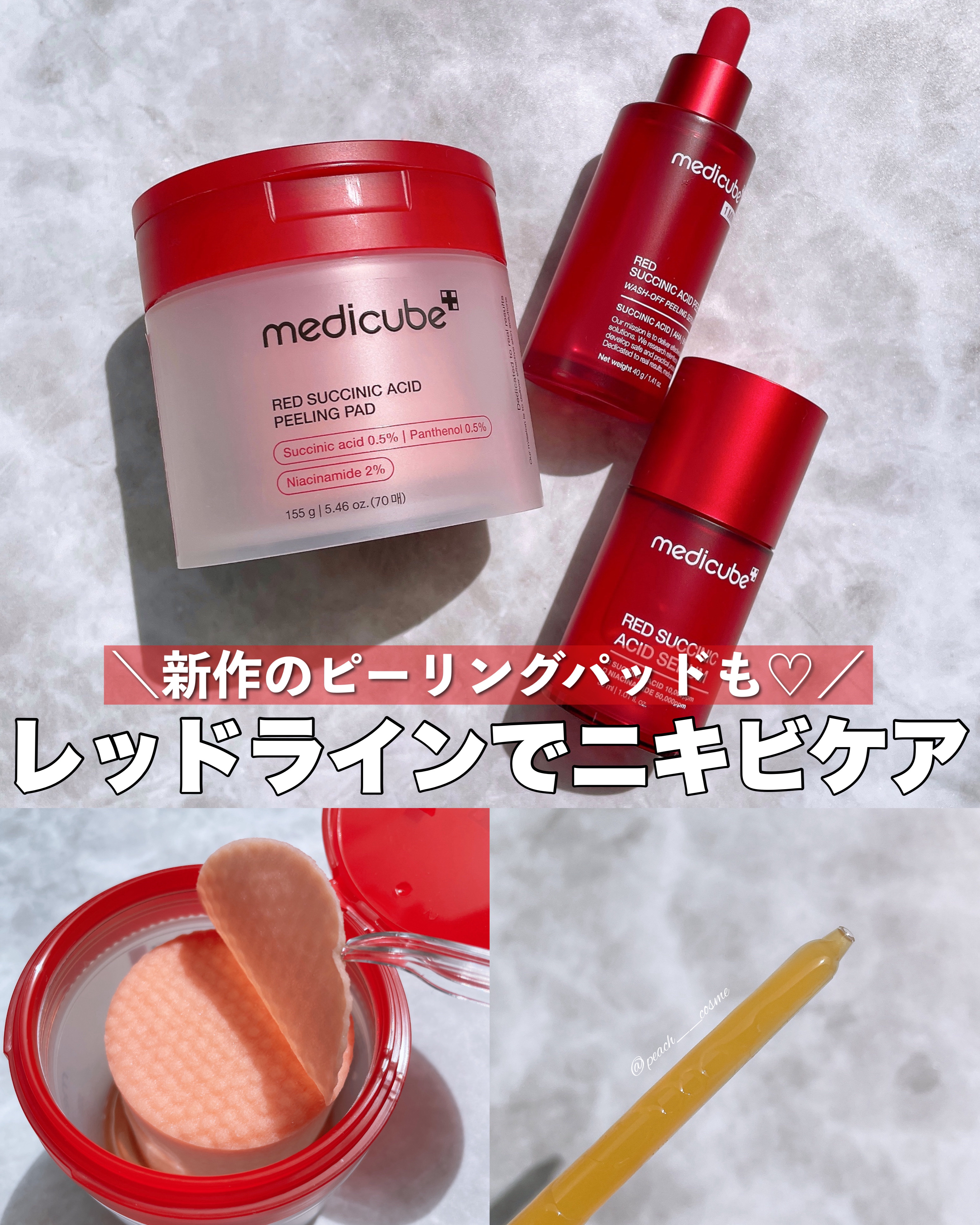 レッドアクネピーリングセラム/MEDICUBE/美容液を使ったクチコミ（1枚目）