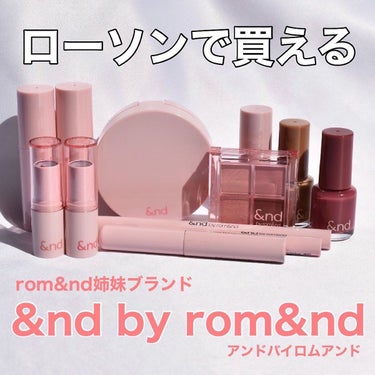 アンドバイロムアンド グラッシーバーム/&nd by rom&nd/口紅を使ったクチコミ（1枚目）