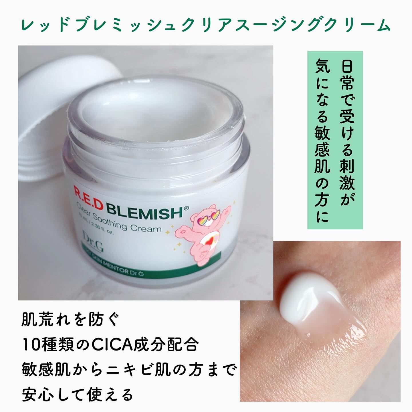 レッドブレミッシュ クリアスージングクリーム/Dr.G/フェイスクリームを使ったクチコミ（3枚目）