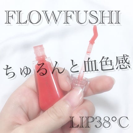 38°C / 99°F リップトリートメント (リップ美容液)/UZU BY FLOWFUSHI/リップケアを使ったクチコミ(1枚目)