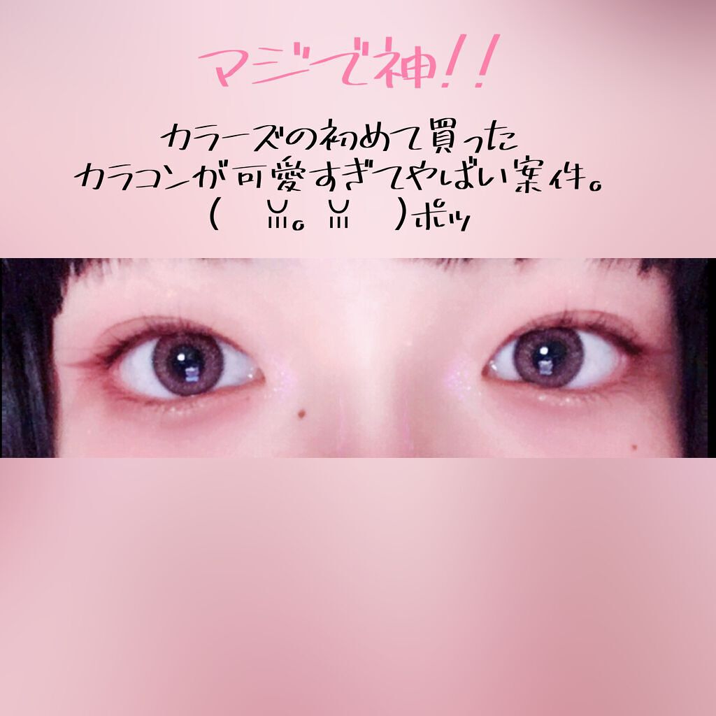 colors 1month/colors/１ヶ月（１MONTH）カラコンを使ったクチコミ（1枚目）