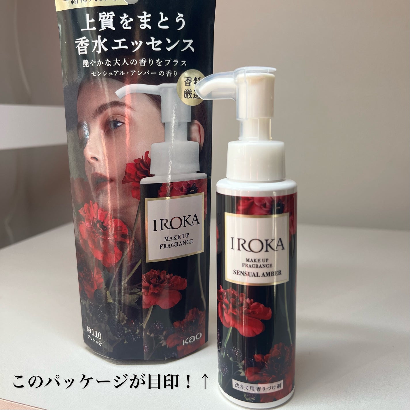 メイクアップフレグランス センシュアルアンバー/IROKA/その他ランドリー用品を使ったクチコミ(3枚目)