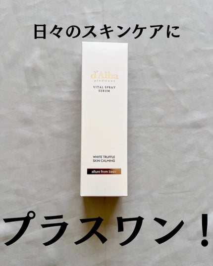 ダルバ ホワイトトリュフバイタルスプレーセラム/ダルバ/ミスト状化粧水を使ったクチコミ(2枚目)