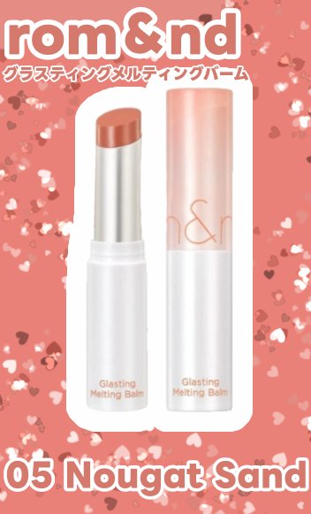 グラスティングメルティングバーム/rom&nd/リップバームを使ったクチコミ（1枚目）