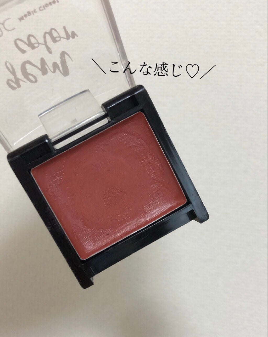 MCジェムカラーリップ&チーク/MAGIC CLOSET/ジェル・クリームチークを使ったクチコミ(2枚目)