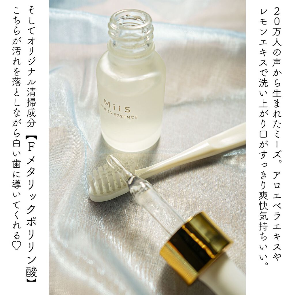 ホワイティエッセンス/MiiS/その他オーラルケアを使ったクチコミ（2枚目）