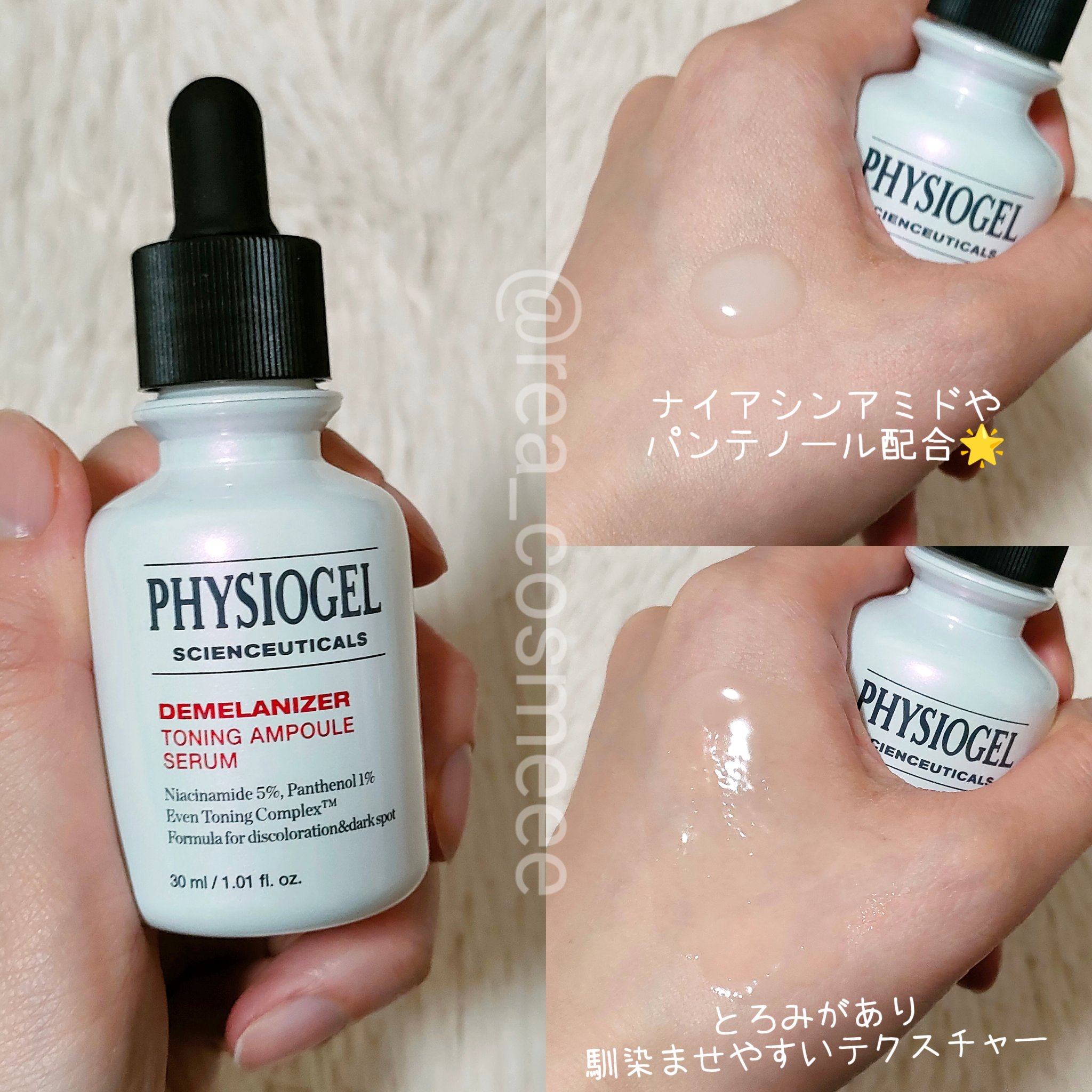 ディメラナイザートーニングアンプル/PHYSIOGEL/美容液を使ったクチコミ（2枚目）