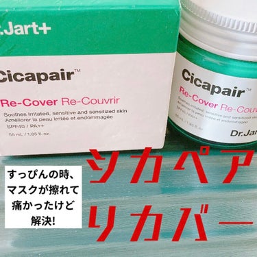 ドクタージャルト シカペア リカバー (第2世代）/Dr.Jart＋/フェイスクリームを使ったクチコミ（1枚目）