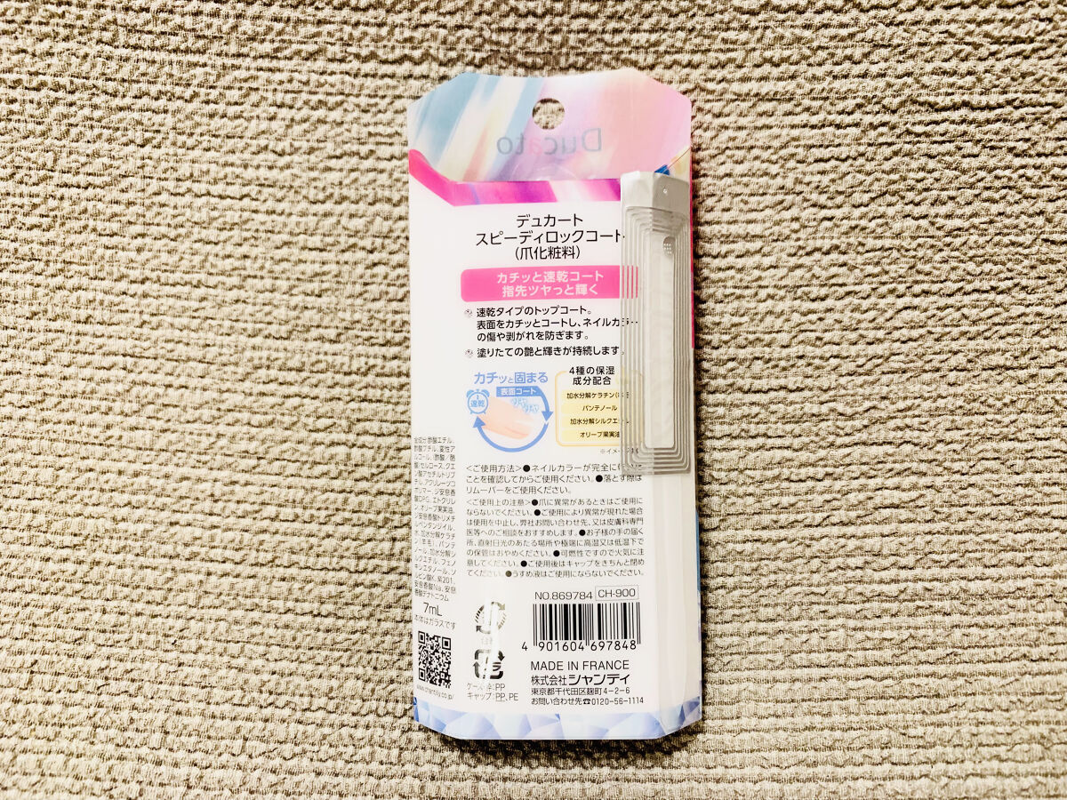 スピーディロックコート/デュカート/ネイルトップコートを使ったクチコミ（2枚目）