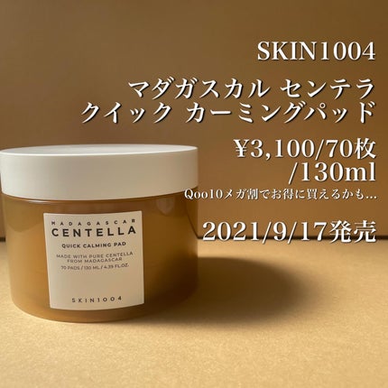 センテラ クイックカーミングパッド/SKIN1004/トナーパッドを使ったクチコミ(2枚目)