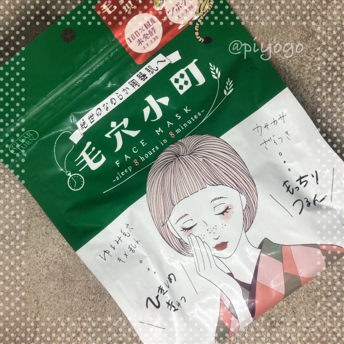 毛穴小町マスク /クリアターン/シートマスク・パックを使ったクチコミ(1枚目)