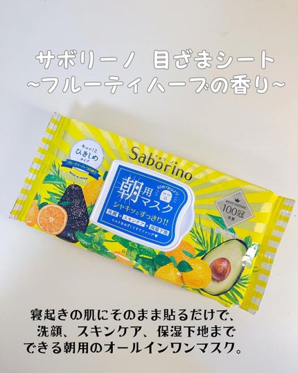 目ざまシート ボタニカルタイプ/サボリーノ/シートマスク・パックを使ったクチコミ(2枚目)
