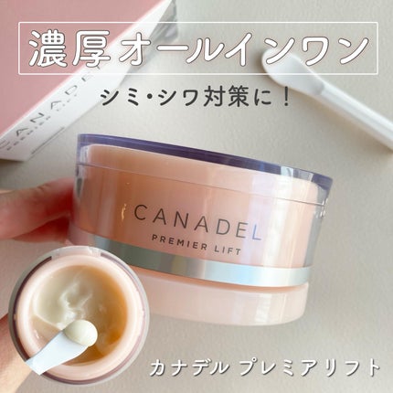 プレミアリフト/CANADEL/オールインワン化粧品を使ったクチコミ(1枚目)