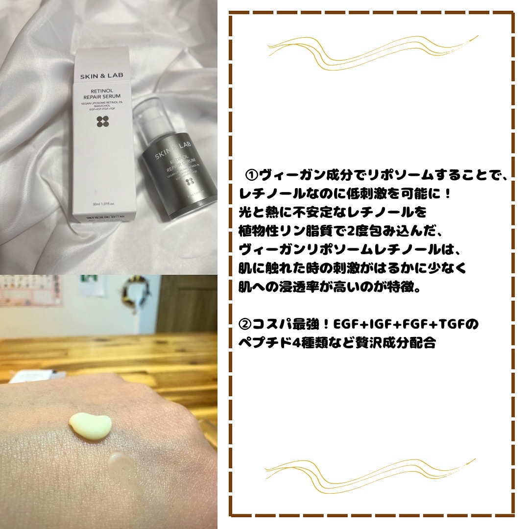 ヴィーガンリポソームレチノールセラム/SKIN&LAB/美容液を使ったクチコミ（2枚目）