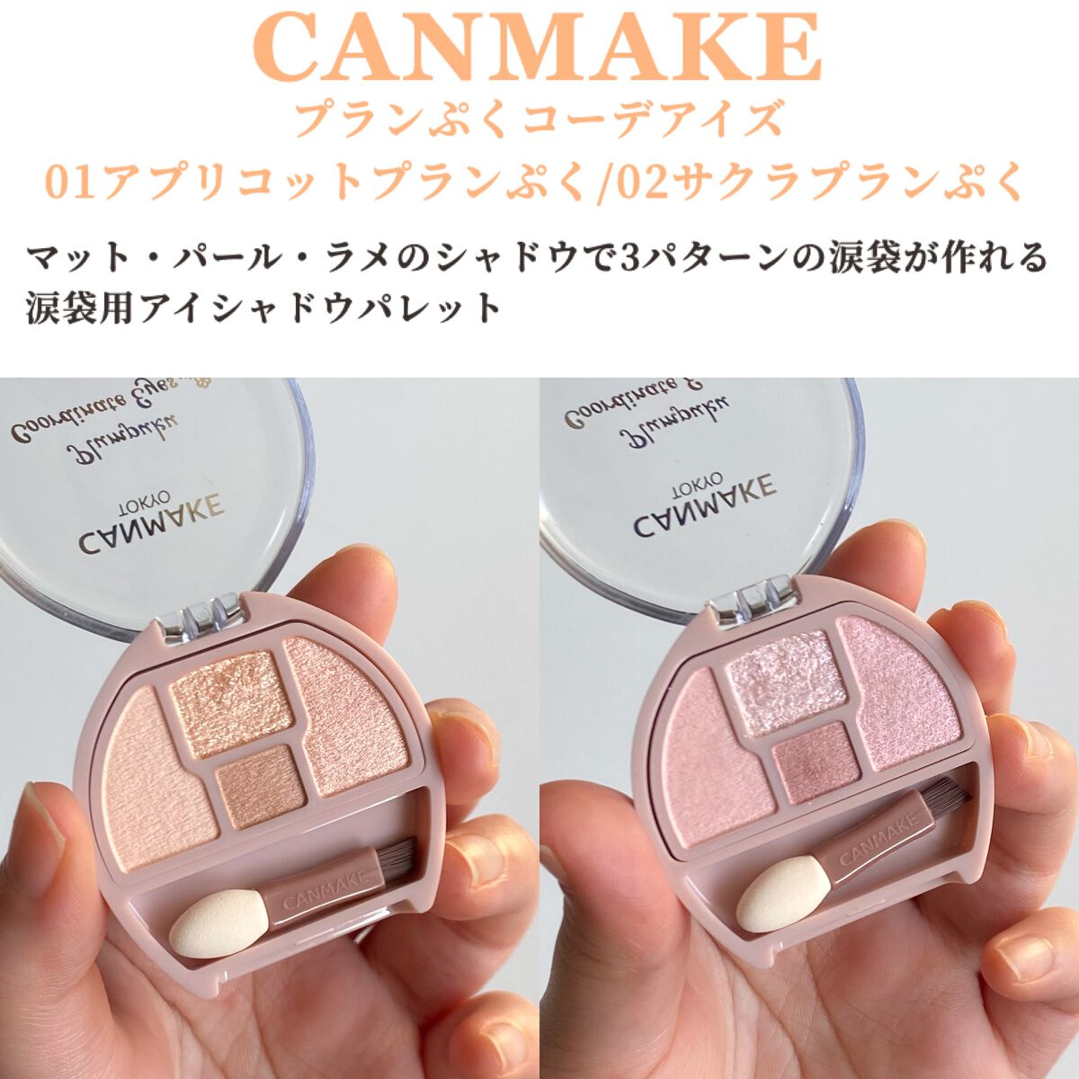 プランぷくコーデアイズ/キャンメイク/パウダーアイシャドウを使ったクチコミ（2枚目）