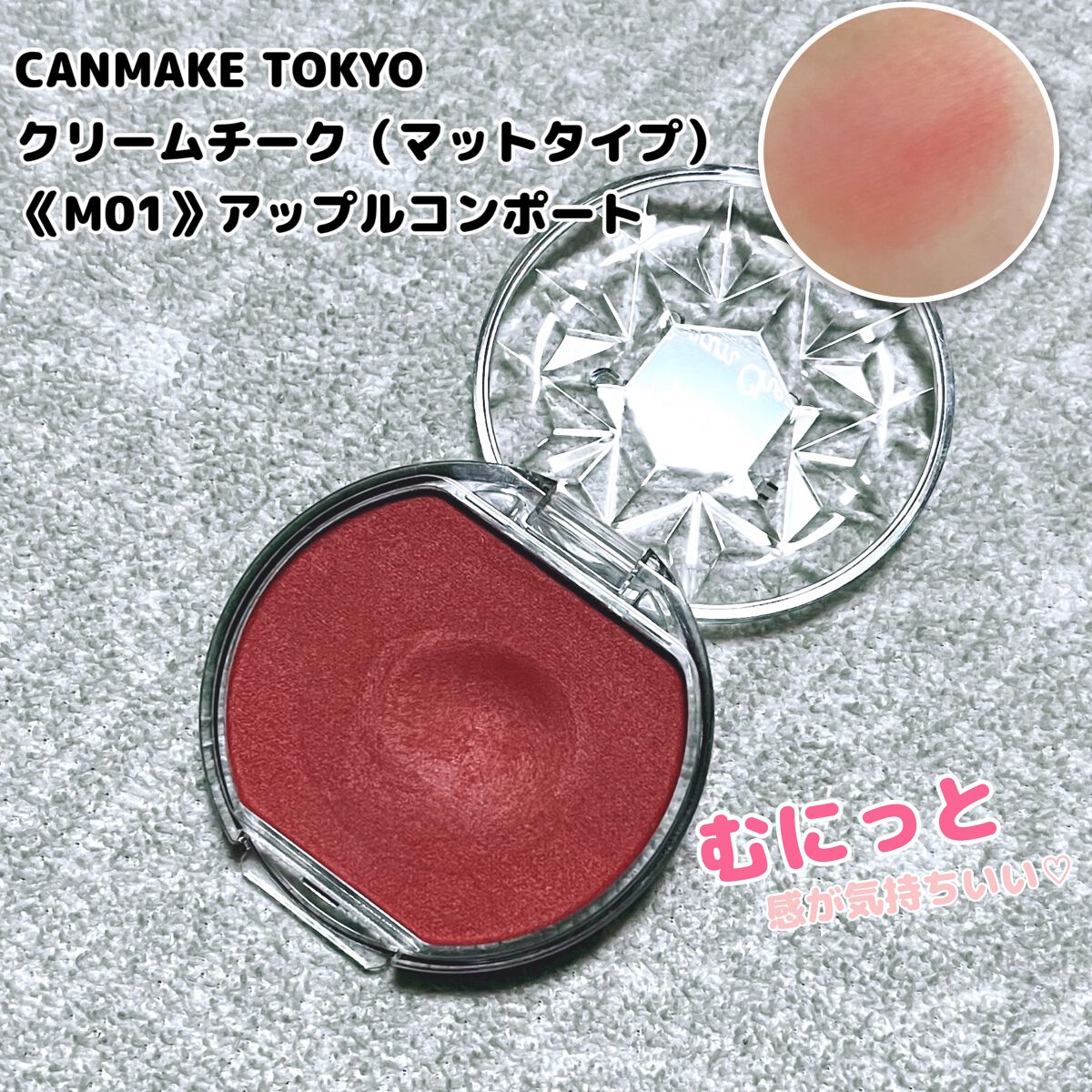 クリームチーク(マットタイプ)/キャンメイク/ジェル・クリームチークを使ったクチコミ(1枚目)