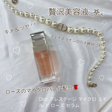 プレステージ マイクロ ユイル ド ローズ セラム/Dior/美容液を使ったクチコミ（1枚目）