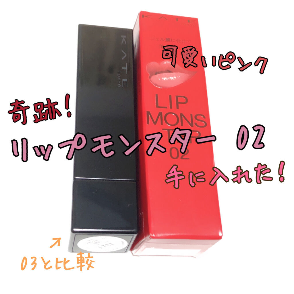 ケイト リップモンスター/KATE/口紅を使ったクチコミ（1枚目）