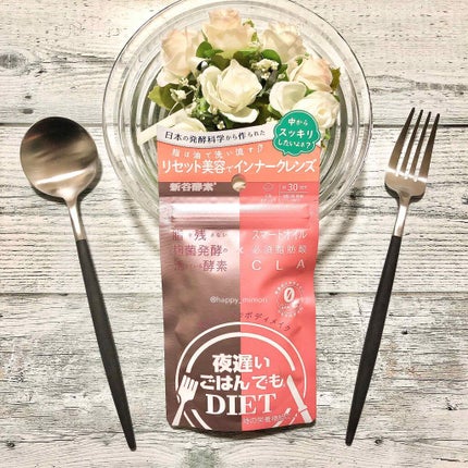 夜遅いごはんでも Wクレンズボディメイク/新谷酵素/ボディサプリメントを使ったクチコミ(1枚目)