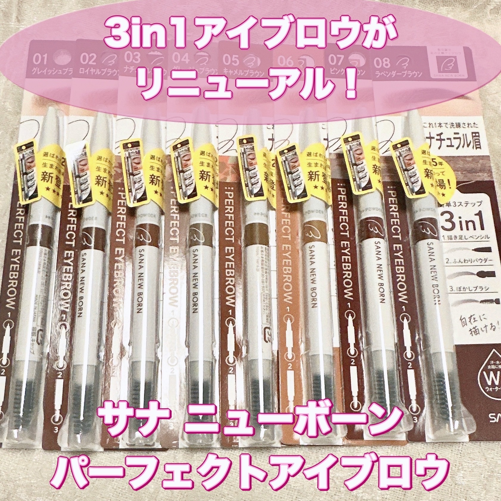 サナ ニューボーン パーフェクトアイブロウ/サナ ニューボーン/アイブロウペンシルを使ったクチコミ（1枚目）