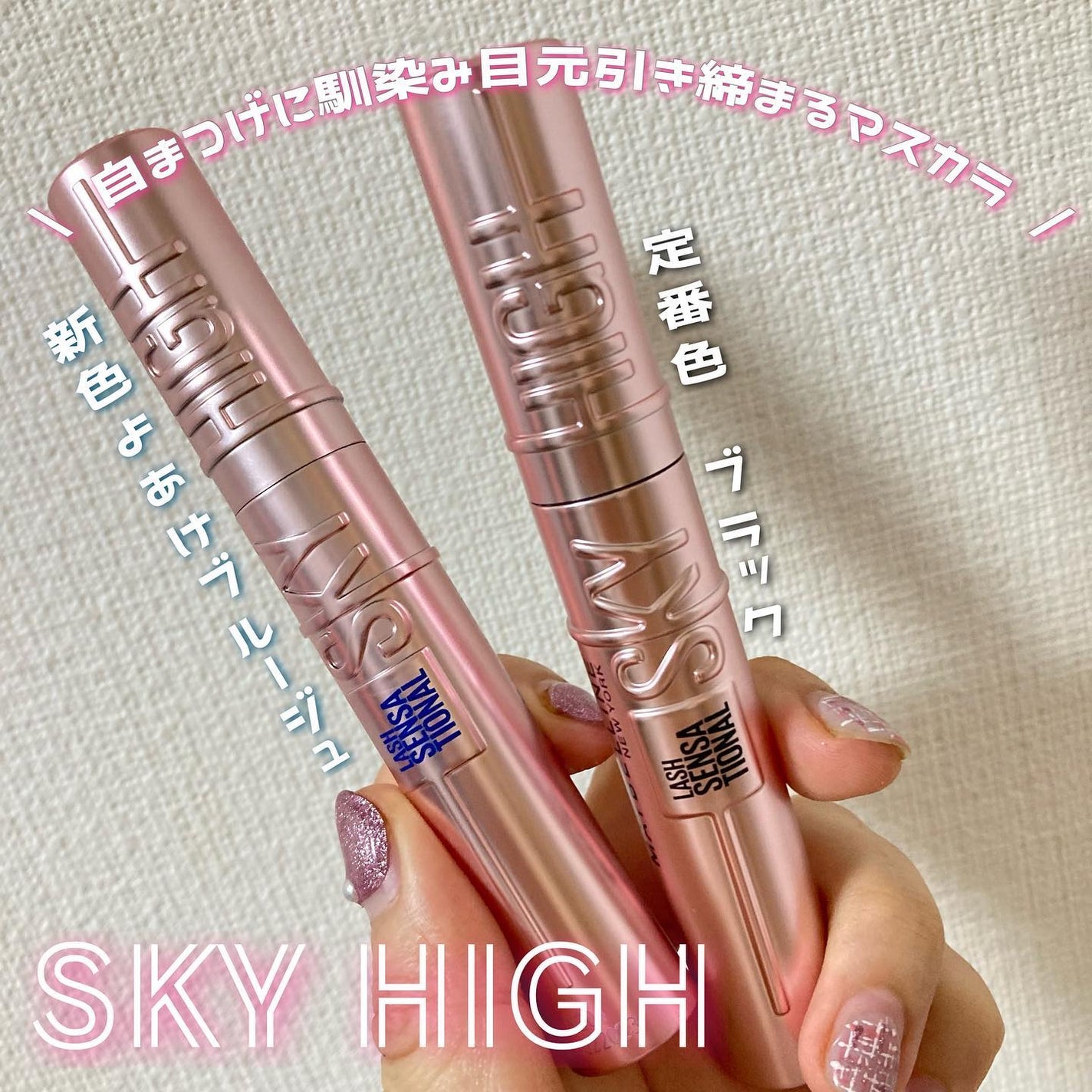 ã¹ã«ã€ãã€/MAYBELLINE NEW YORK/ãã¹ã«ã©ã䜿ã£ãã¯ãã³ãïŒ1æç®ïŒ