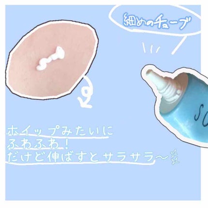 スノーホイップクリーム/SUGAO®/化粧下地を使ったクチコミ(2枚目)