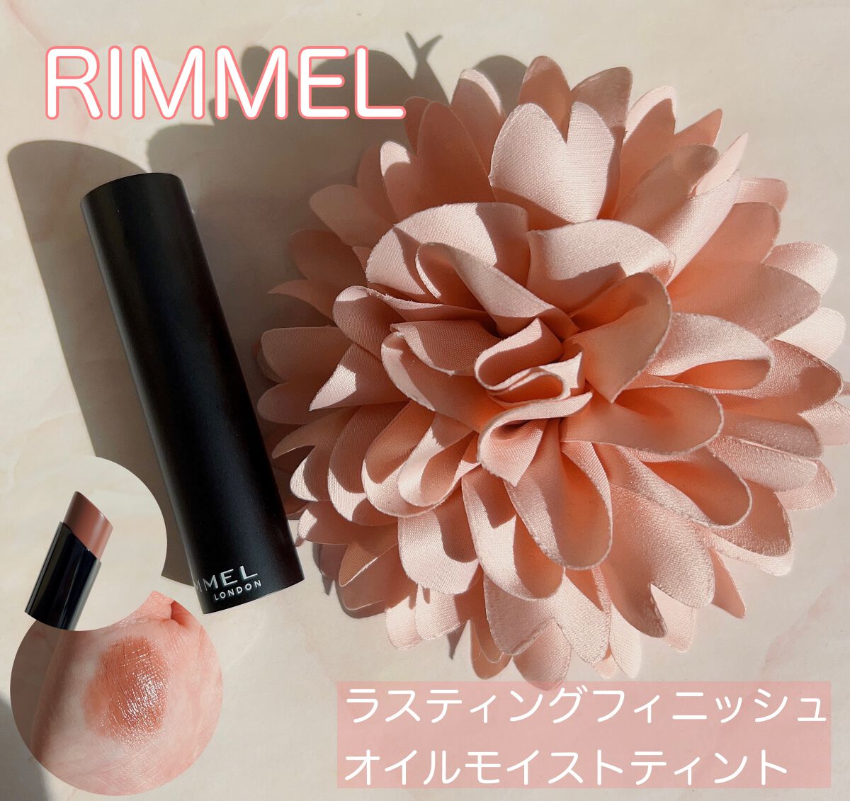 ラスティング フィニッシュ オイルモイスト ティント C/リンメル ロンドン/リップティントを使ったクチコミ(1枚目)