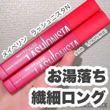 ラッシュニスタ N/MAYBELLINE NEW YORK/マスカラを使ったクチコミ（1枚目）