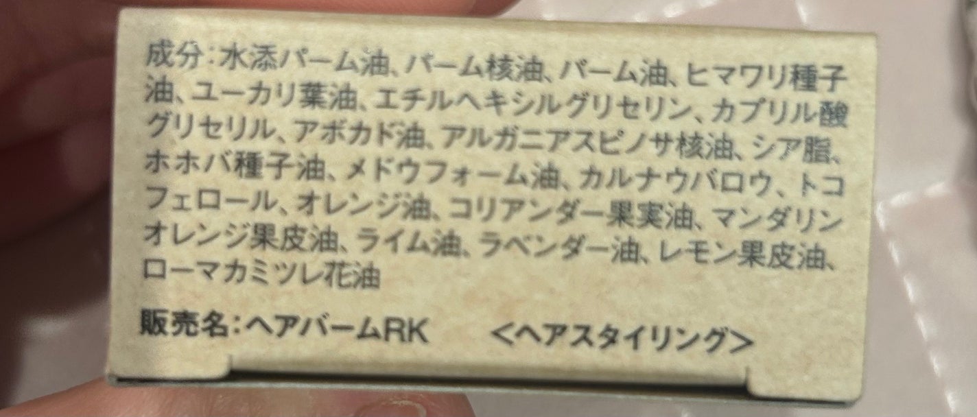 ヘアバーム/無印良品/ヘアバームを使ったクチコミ(7枚目)