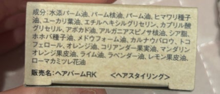 ヘアバーム/無印良品/ヘアバームを使ったクチコミ(7枚目)