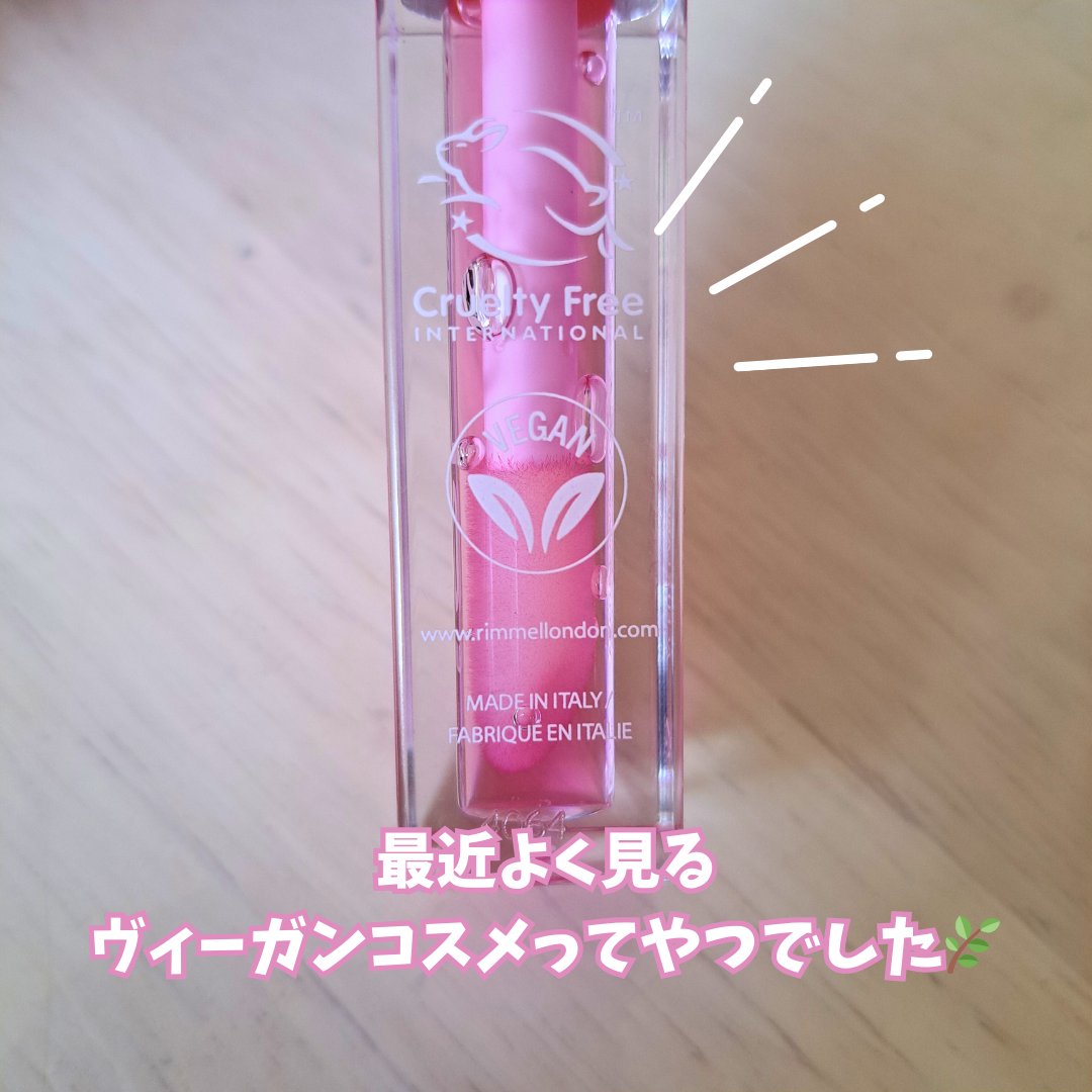 オーマイグロス リップオイル/リンメル ロンドン/リップグロスを使ったクチコミ（2枚目）